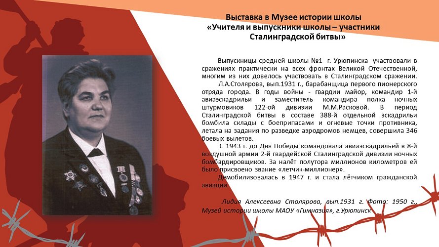 «Учителя и ученики школы - участники Сталинградской битвы»
